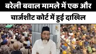 Another chargesheet filed in the Bareilly riot case