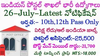 Indian Postal recruitment 2020||postal jobs for PA,SA,Postman, MTS all India jobs in Telugu