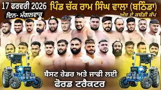 Today kabaddi cup 17 February 2026 live kabaddi cup chak ram singh wala (bathinda) live kabaddi