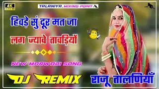 Lag Jawe Tavdiyo Dj Remix || 3D Bass Mix || Salim Shekhawas Song || New Rajasthani Song Dj Remix