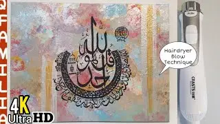 Surah Al ikhlāṣ الْإِخْلَاص‎ Calligraphy on Hairdryer Blow Canvas | Dutch Pour Painting Technique