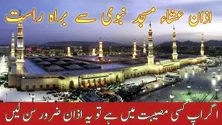 Madinah Masjid e nabve azaan Esha khobsorat awaz me|