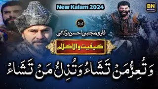 Barkati Naats Official - Watu Izzu Mantasha 2024 New | New 2024 Kalam | Naat