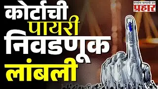 Local Government Bodies | आरक्षणाचा पेच, दुसऱ्या टप्प्यातील जिल्हा परिषदांच्या  निवडणुका लांबल्या