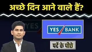 Suzlon, NHPC, Yes Bank, SJVN, Inox Wind, Reliance Power, BEL, Vodafone Idea Share में क्या होगा?