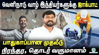 Jackpot for NRIs | Safe Investment | நிரந்தர, தொடர் வருமானம் | Solar Business Tamil | Blue Bright