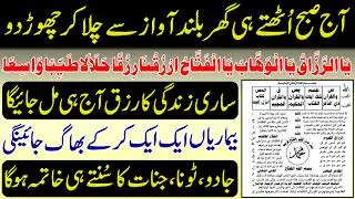 13 Shaban Peer Subha Ki Dua | Sara Rizq Aj Mil Jaye Ga | Bimari Se Shifa Ki Dua | Jadu Ka Tor