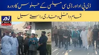 Chehlum Processions in Vehari Secured with 3-Layer Security | DPO & DC Mailsi Visit | ZOOR NEWS HD
