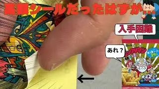 【高額シールだったはずが...】後半弾ヘッドと懐かしのビックリマンスナックの中身
