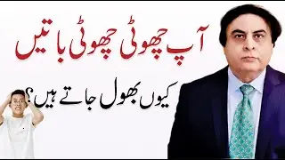 Why We Forget Things - Dr. Khalid Jamil