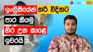 How To Ask For And Give Directions In English | Spoken English For Beginners