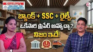 Sreedhar CCE : Bank, SSC & Railway Together | Can You Prepare for All at Once? | Sumantv Shirisha