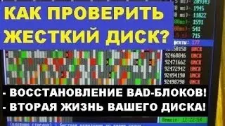 Проверка жесткого диска на ошибки VICTORIA 3.52