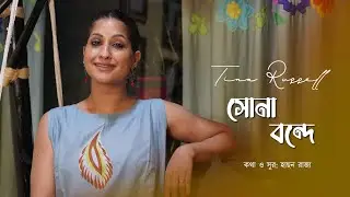 Tina Russell's AMAZING Shona Bonde Journey | Bangla Folk Song