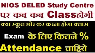 DELED, Study Centre पर Class कब-कब होगा जाने, PCP Class नहीं करने पर क्या होगा जाने