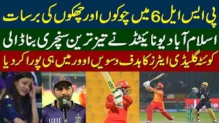 Islamabad United ki Zabardast Batting| News Namaa