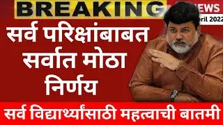 Uday Samant Big Update On Exams 🔥|| University Exams Online/Offline||