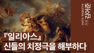 〔월말 김어준〕 트로이 목마를 말하는자, 그리스식 