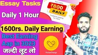 Essay Tasks And Earn money online | Daily 1600rs Earn With Pocket Charge App in 2023 | Home earning