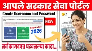 Aaple sarkar mahaonline registration process | आपले सरकार नोंदणी, शासकीय कागदपत्र घरबसल्या काढा 2026