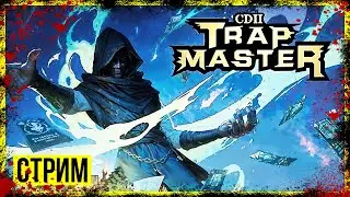 CD 2: Trap Master &rarr; КАРТОЧНЫЙ РОГАЛИК С БАШЕННОЙ ЗАЩИТОЙ ► СТРИМ-ОБЗОР ◄