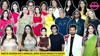 Smita Gondkar's Annual Bigg Boss Marathi Bash | Shiv Thakare, Abhijit Sawant, Nyra Banerjee, Arshi