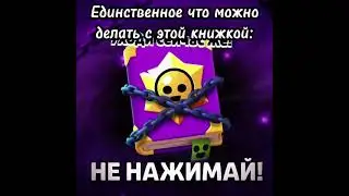 А что еще нужно делать#brawlstars #bsmoments #бравлстарс #бравл #brawl #bstars