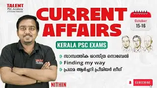 15th  and 16th OCTOBER  2025 Current Affairs | Daily Current Affairs Today |Malayalam