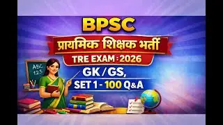 SET 1 : BPSC TRE 2026: TEACHER Exam :  100 Questions and Answers (प्रश्न और उत्तर)