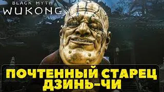 NG++. Почтенный старец Цзинь-чи(Elder Jinchi). Black Myth Wukong #elderjinchi #blackmythwukong