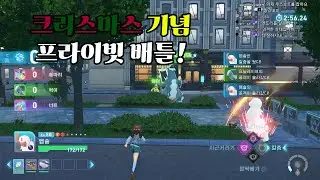 크리스마스 기념 프라이빗 배틀 시참!! - [포켓몬ZA]