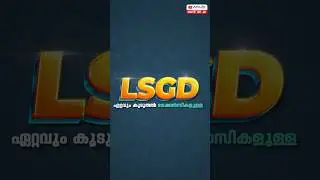 LSGD AE CIVIL ONLINE AND OFFLINE CLASSES #civiloverseer #lsgdae #keralapsccivil #keralapsc