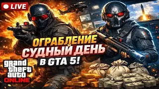 ▶️ ИГРАЕМ В GTA 5 ONLINE | Помогите выбрать миссию! | Русская озвучка