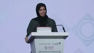 كلمة سعادة السيدة/ لولوة بنت راشد محمد الخاطر - وزير الدولة للتعاون الدولي،في افتتاح مؤتمر الدوحة ١٥