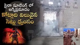 Fire accident in Sye Raa Narasimha Reddy Set | Huge Loss To Producer Ram Charan | TVNXT Hotshot