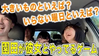 園田が彼女とやってる「協力ゲーム」をやってみた