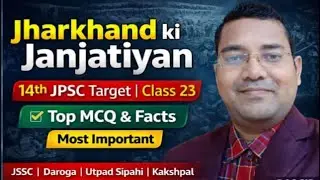 Jharkhand ki Janjatiyan | 14th JPSC Target | Class 23 | Top MCQ & Facts | DAS Sir | Study pcs