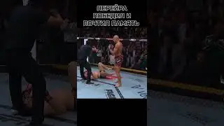 Алекс Перейра нокаутировал Магомеда Анкалаева в 1-м раунде #ufc