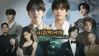 কাঠগোলাপ~ coming soon taekook yoonmin time travel fanfiction || plumeria 