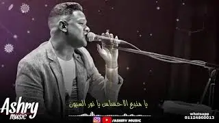 بيبو ادم||اغنيه الوداع💔||2021بالكلمات