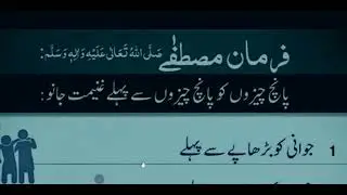 5cheezo ko 5cheezo say phly genmat jano | Hadees nabvi | hadith | motivation Hadees