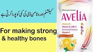 AVELIA SACHET|| IS USED FOR BONE || WEAKNESS || JOINT || WEAKNESS || How To Make Stronger Bones