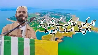 The people of Khaarak District, Mirpur deprived of ownership rights  | Major protest on 16 January