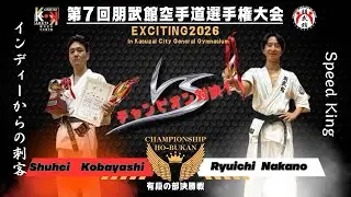 【チャンピオン対決】第7回朋武館空手道選手権大会〜有段の部 決勝戦〜