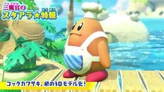 Kirby Star Allies | Chef Kawasaki Showcase Trailer