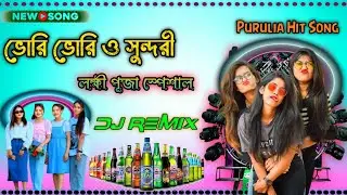 Udhnei udyaei ke Dewana Banya Ke Dil ke ।। O sundori লক্ষী পূজা স্পেশাল Dj Remix 2026