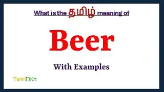 Beer Meaning in Tamil | Beer in Tamil | Beer in Tamil Dictionary |
