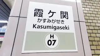 【4K乗換動画】東京メトロ　霞ヶ関駅　日比谷線－丸ノ内線（新宿方面）乗換　PIMI PALM2 pro で撮影4K30P