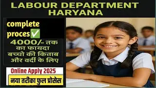 Uniform scheme Labour welfare haryana  LWF Free Uniform scheme online apply  Uniform scheme laabh
