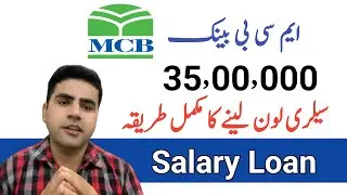 How to Apply MCB Bank Salary Loan | Step by Step Guide | 2025